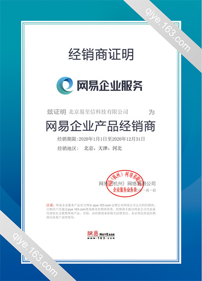 余干网易企业邮箱