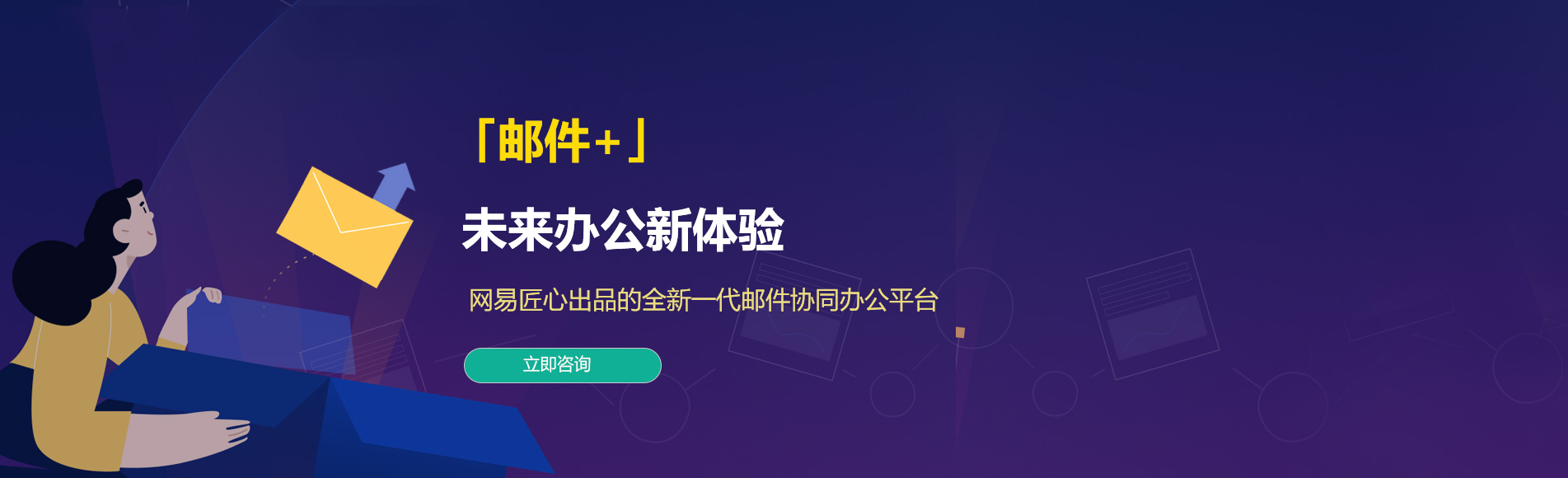 余干网易企业邮箱