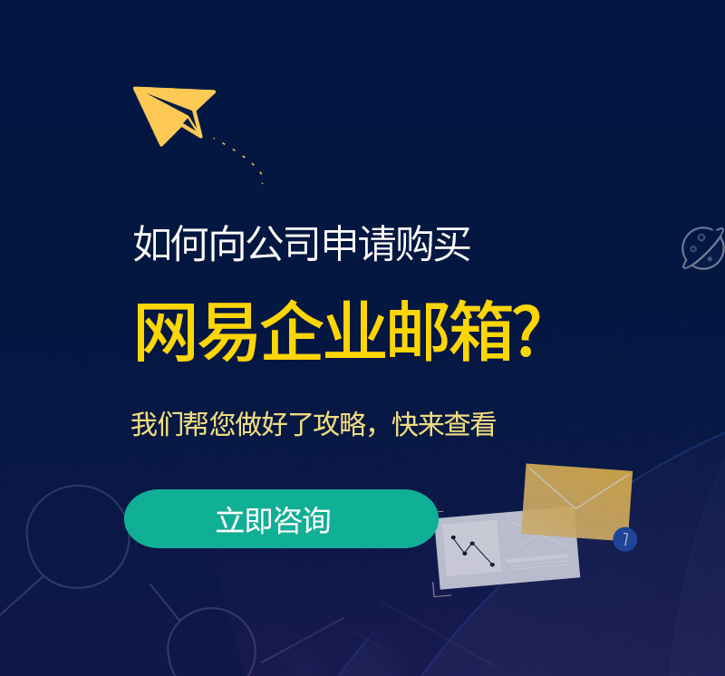 余干网易企业邮箱