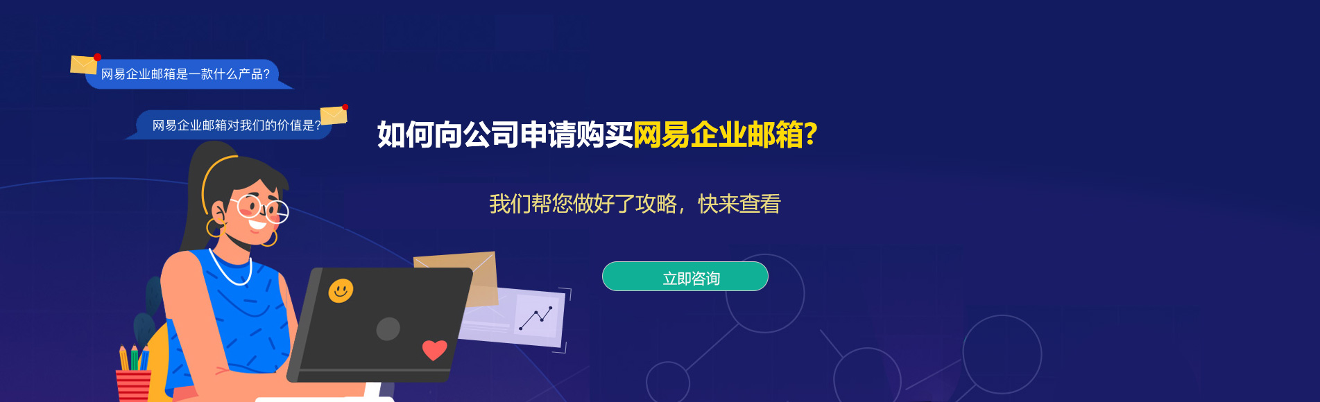 余干网易企业邮箱