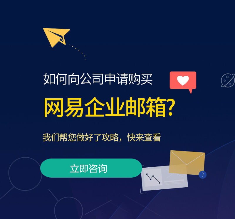 余干网易企业邮箱
